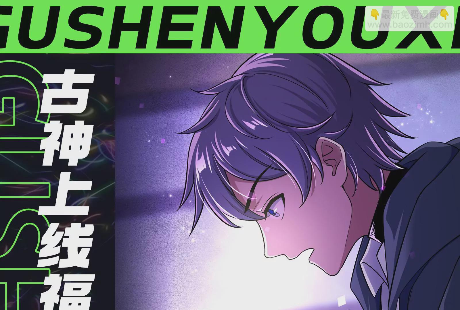 古神遊戲 - 第3話  抱妹子大腿(3/3) - 2